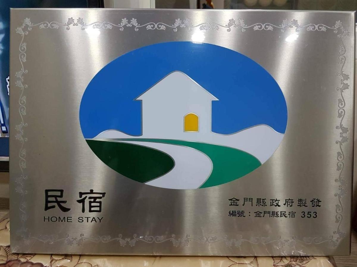 Loving Kinmen Homestay Цзиньчэн Экстерьер фото